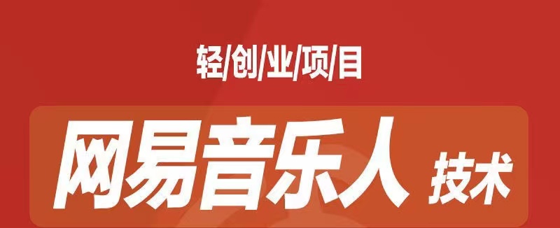 [最稳副业]音乐平台挂机项目，无脑挂机月入6K+长期可做-沐羽项目网