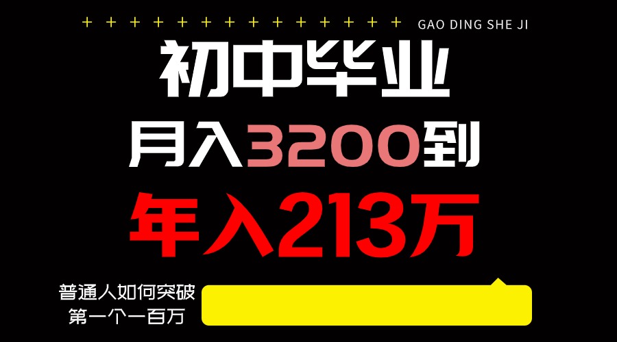 日入3000+纯利润，一部手机可做，最少还能做十年，长久事业-沐羽项目网