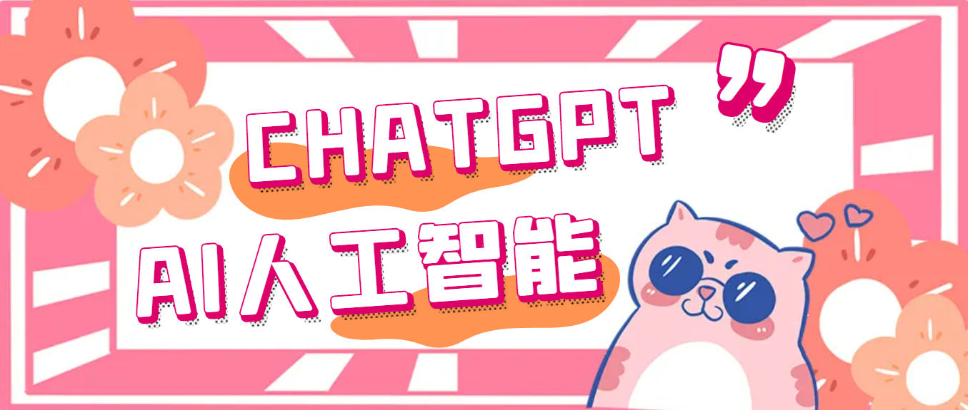 外面单个账号收费18元的chatGPT–AI智能机器人【永久脚本+详细教程】-沐羽项目网