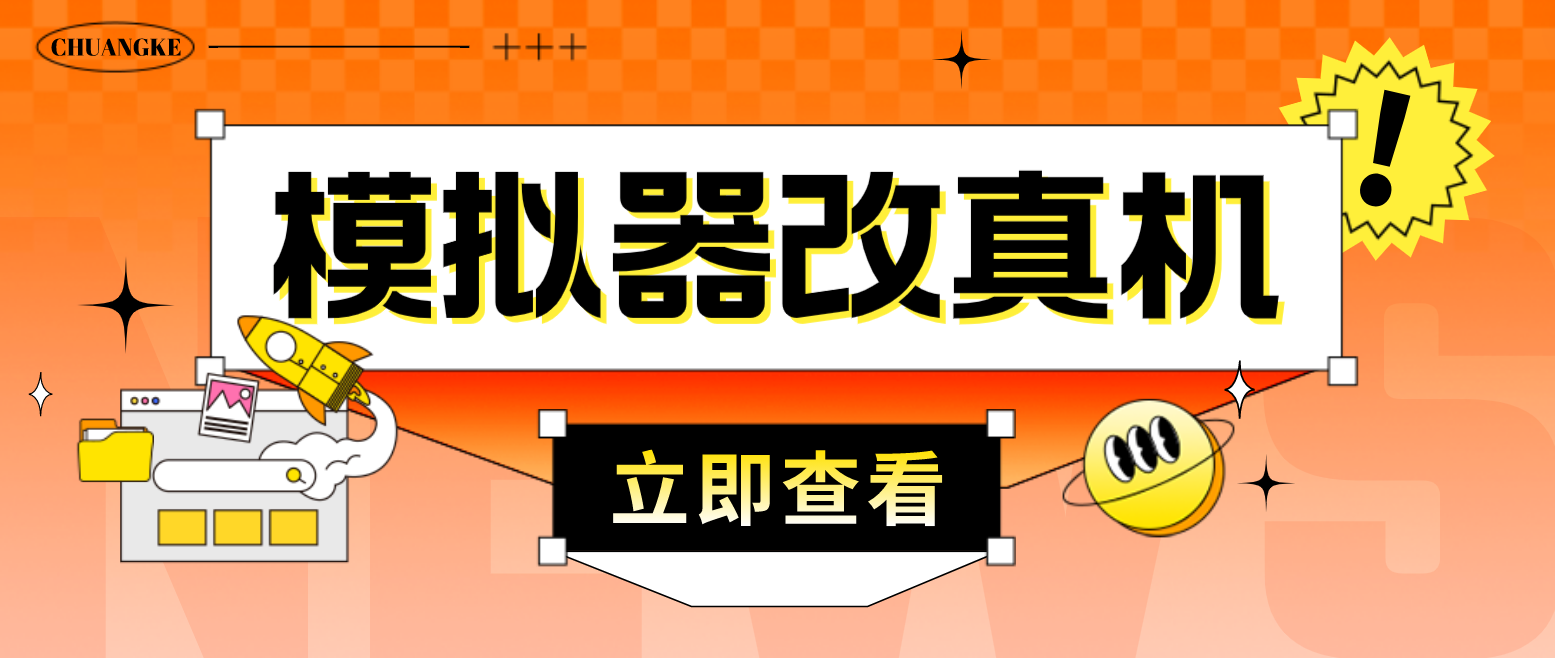 最新防封电脑模拟器改真手机技术 游戏搬砖党福音 适用于所有模拟器搬砖游戏-沐羽项目网