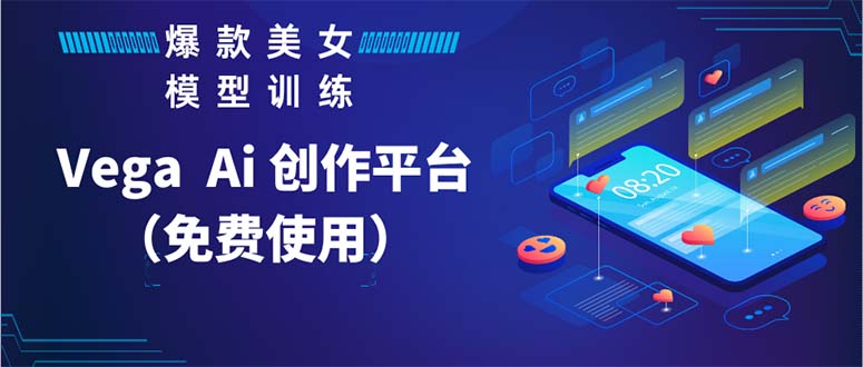 Vega AI 创作平台，手把手教你制作爆款美女模型视频HH-沐羽项目网