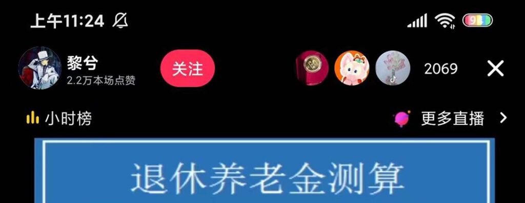 抖音直播退休养老金预测，暴力撸音浪，礼物收割机【详细玩法教程】-沐羽项目网