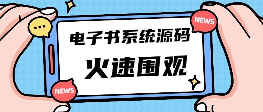 独家首发价值8k电子书资料文库文集ip打造流量主小程序系统源码(源码+教程)-沐羽项目网