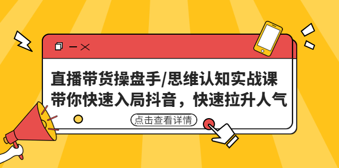 2022最新抖音半无人直播带货技术及卡直播广场玩法，价值699元-沐羽项目网