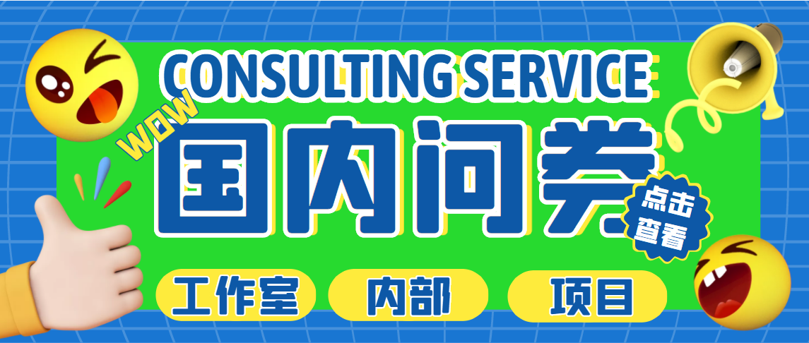 最新工作室内部国内问卷调查项目 单号轻松日入30+多号多撸【详细教程】-沐羽项目网
