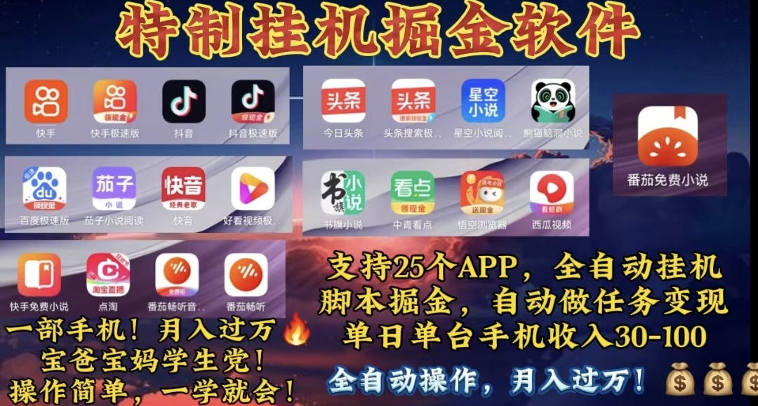 （10703期）月入过万 24小时全自动无脑挂机，操作简单！-沐羽项目网