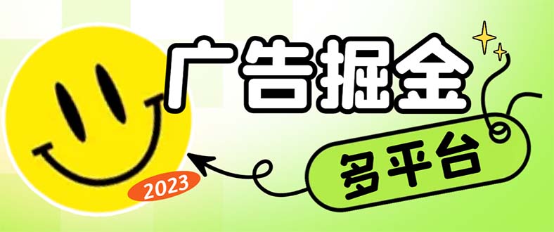 最新科技掘金多平台多功能挂机广告掘金项目，单机一天20+【挂机脚本+详…-沐羽项目网