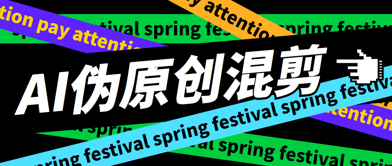 外面收费998的AI混剪9.0伪原创脚本，伪原创剪辑必备神器【混剪脚本+教程】-沐羽项目网
