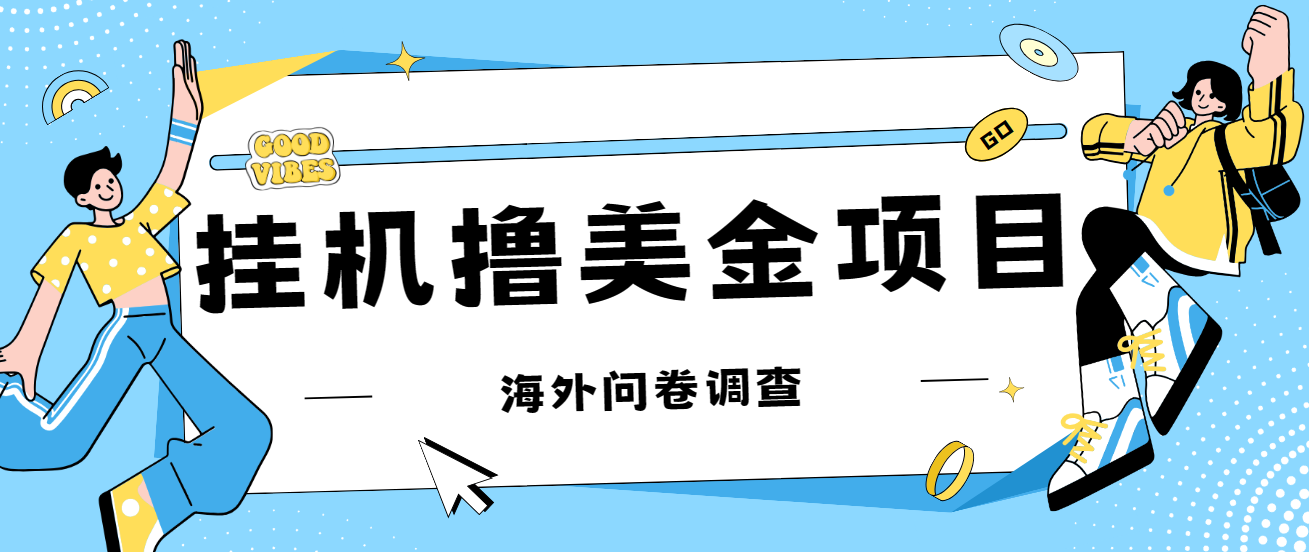 最新挂机撸美金礼品卡项目，可批量操作，单机器200+【入坑思路+详细教程】-沐羽项目网
