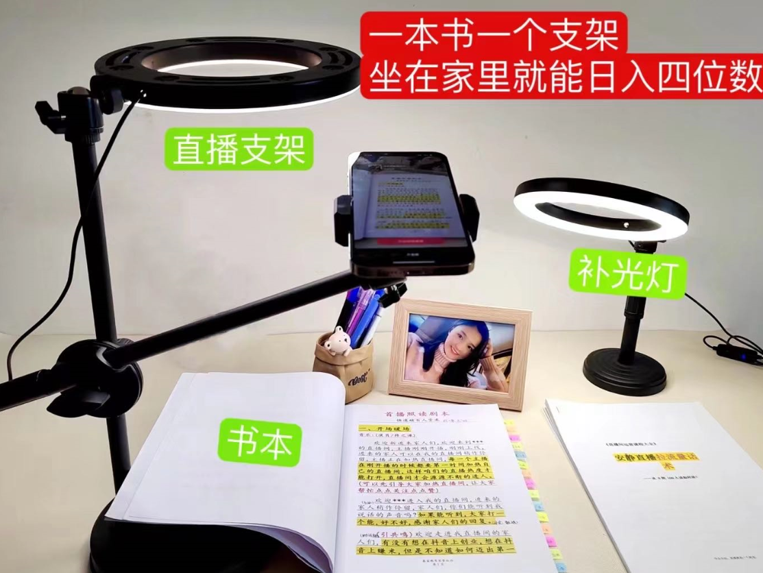 抖音小白直播课堂 一本书 一个支架 坐在家里就能日入四位数-沐羽项目网