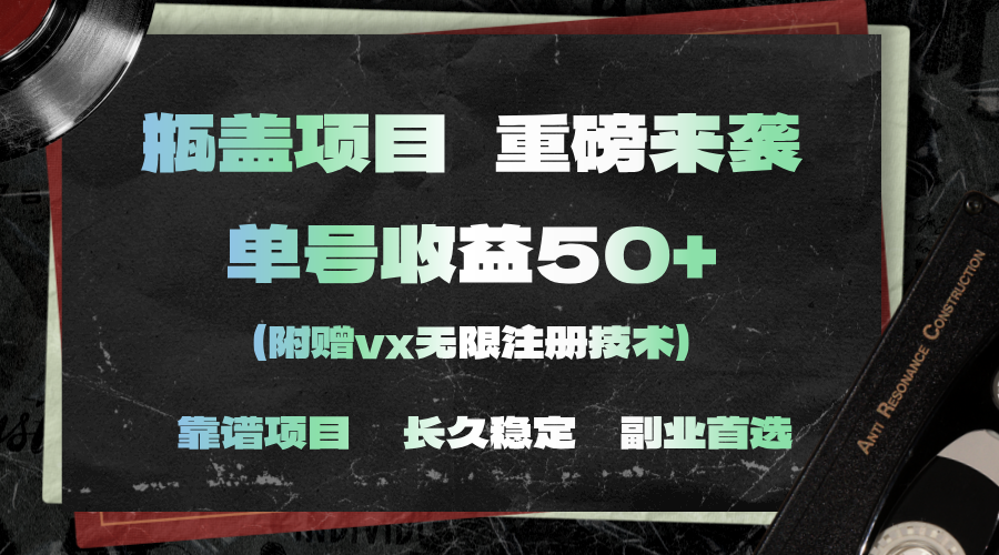 一分钟一单，一单利润30+，适合小白操作-沐羽项目网