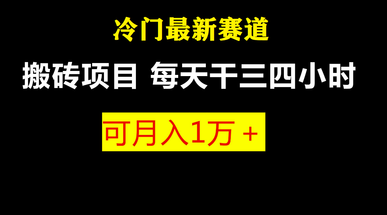 最新冷门游戏搬砖项目，零基础也能玩（附教程+软件）-沐羽项目网