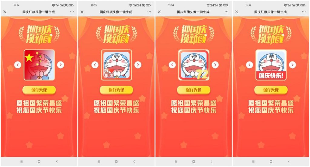 超火的国庆红旗风头像源码-沐羽项目网