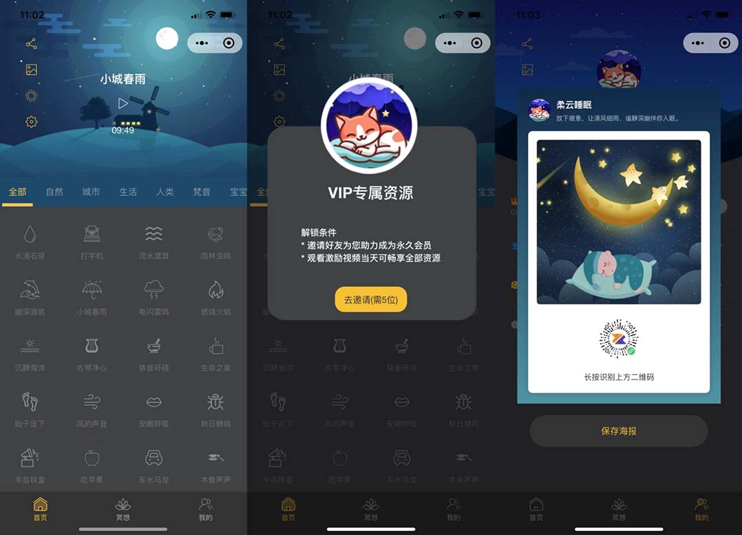 睡眠助手微信小程序源码 【附带视频教程】-沐羽项目网