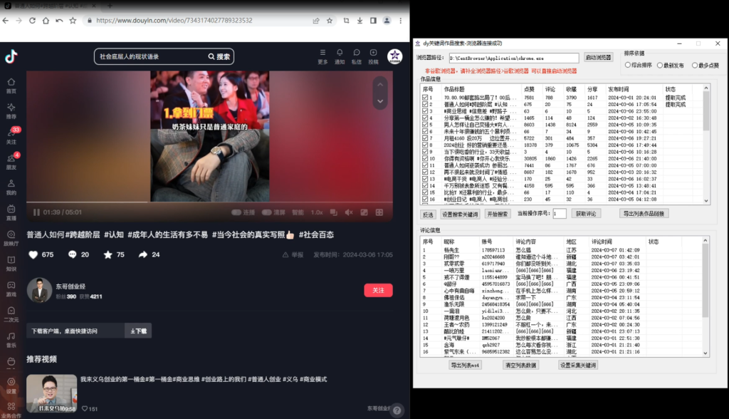抖音私域流量的终极攻略：抖音无限私信机2.0助你引爆流量池-沐羽项目网