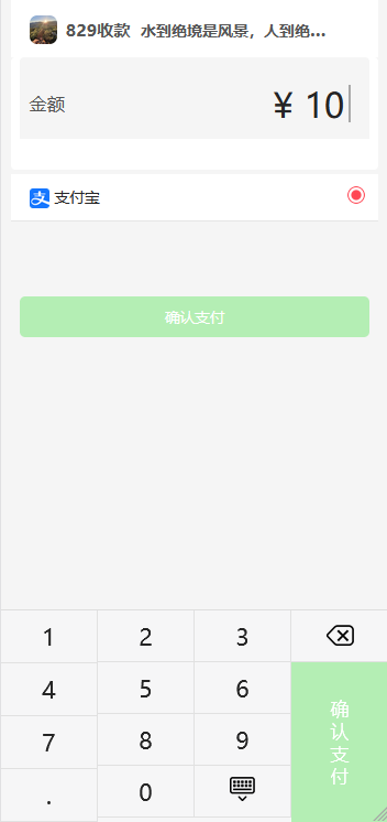 个人好看的收款有页面源码-沐羽项目网