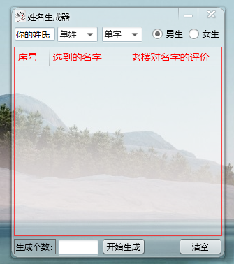 随机取名字软件易语言源代码-沐羽项目网