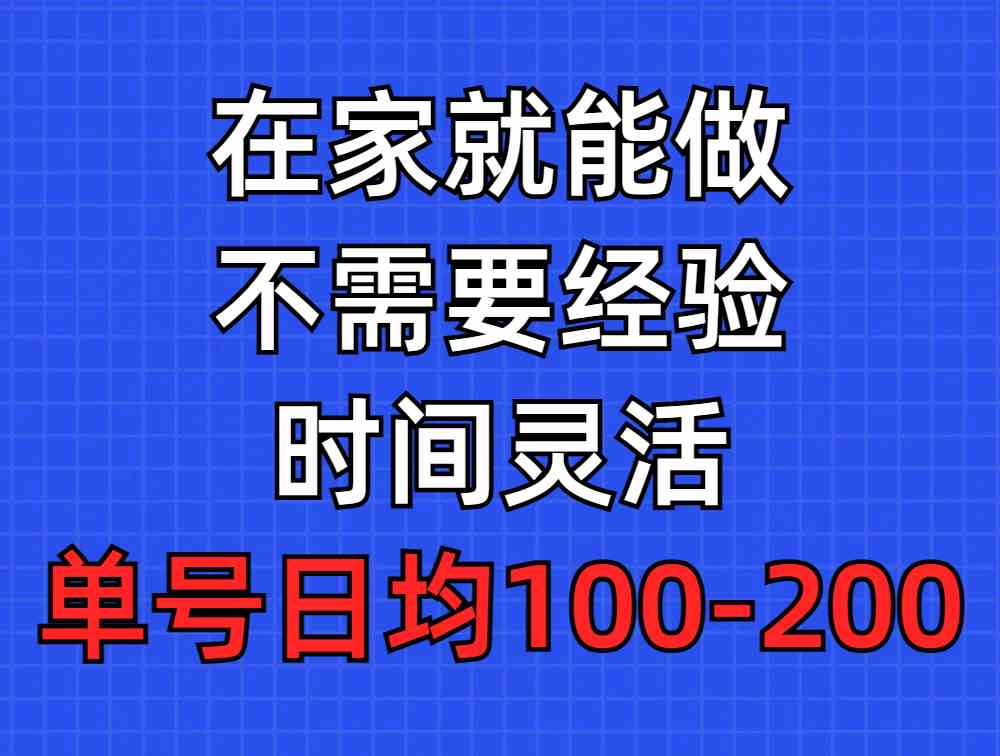 （9590期）问卷调查项目，在家就能做，小白轻松上手，不需要经验，单号日均100-300…-沐羽项目网