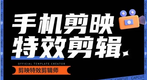0基础学汽车丝滑炫酷摄影教学，手机剪映特效剪辑-沐羽项目网