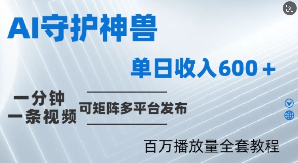 制作各省守护神，100多W播放量的视频只需要1分钟就能完成【揭秘】-沐羽项目网