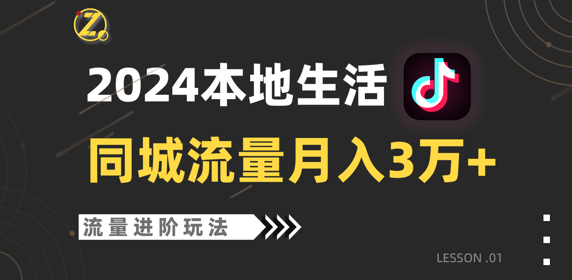 2024年同城流量全新赛道，工作室落地玩法，单账号月入3万+-沐羽项目网