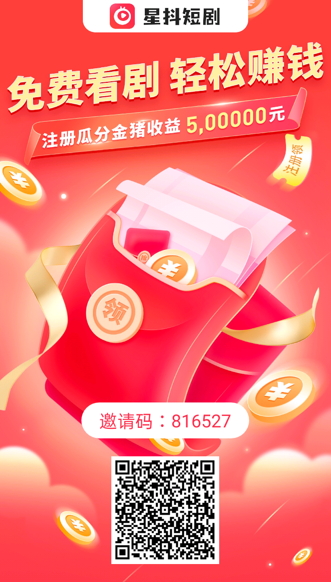 星抖短剧，1000只猪每天100收益纯0撸-沐羽项目网