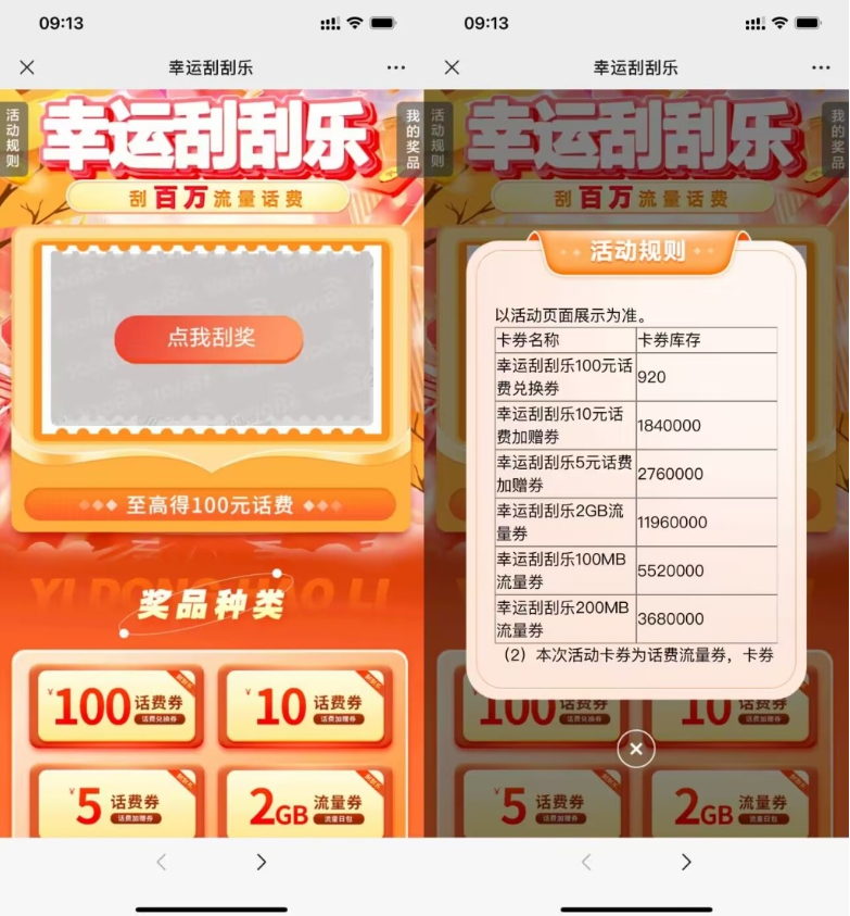 移动幸运刮刮乐抽流量或话费-沐羽项目网
