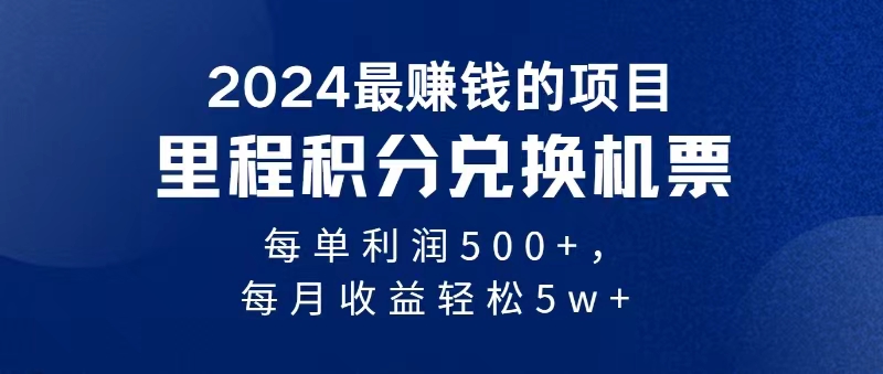 2024暴利项目每单利润500+，无脑操作，十几分钟可操作一单，每天可批量操作-沐羽项目网