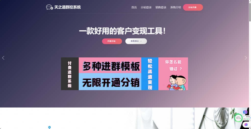 最新付费进群系统带大屏数据定位自由对接支付官网介绍可运营版本-沐羽项目网