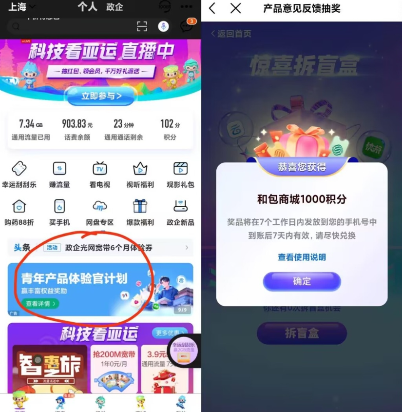 中国移动App和包积分-沐羽项目网