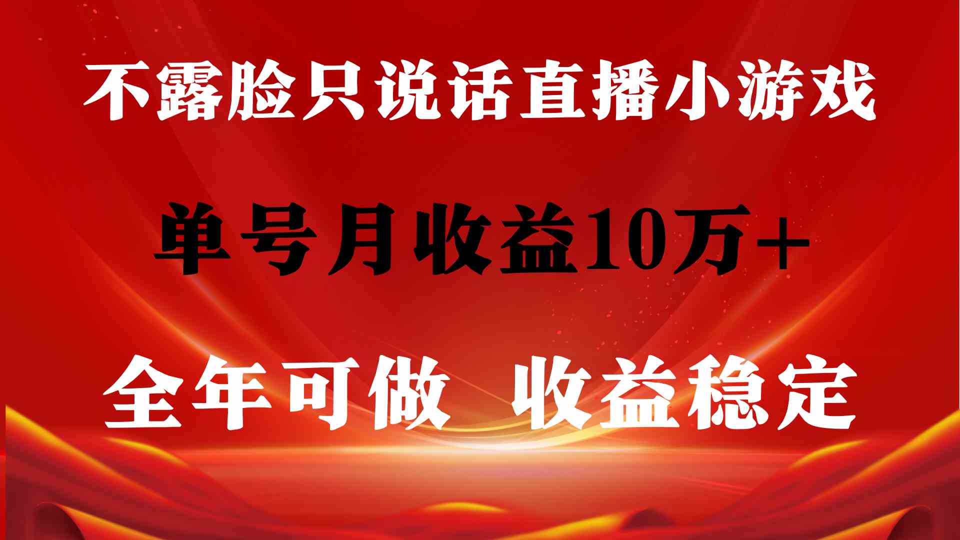 （9288期）全年可变现项目，收益稳定，不用露脸直播找茬小游戏，单号单日收益2500+…-沐羽项目网