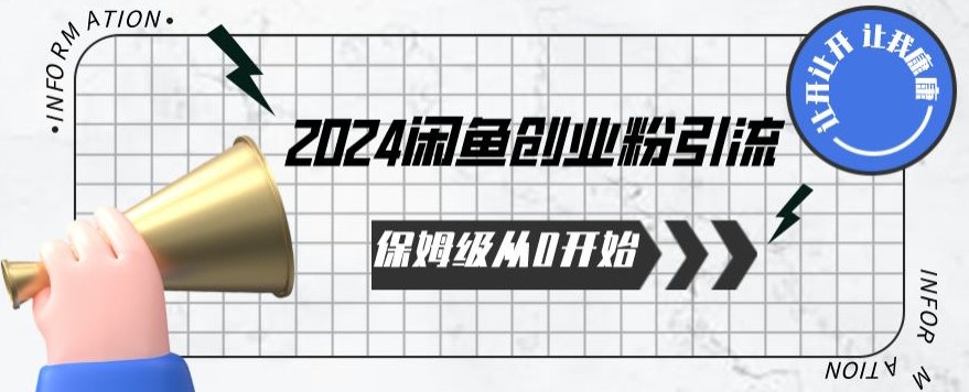 2024天天都能爆单的小红书最新玩法，月入五位数，操作简单，一学就会-沐羽项目网