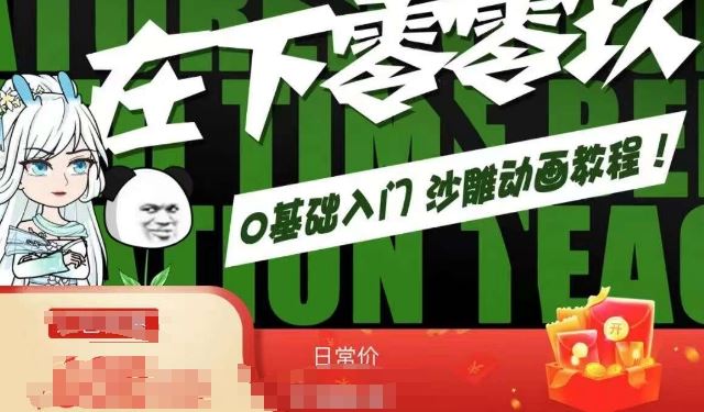 在下零零玖零零基础AN全流程教学，0基础入门沙雕动画教程-沐羽项目网