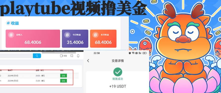playtube撸美金项目，单日收益30美金+工作室可批量搞-沐羽项目网