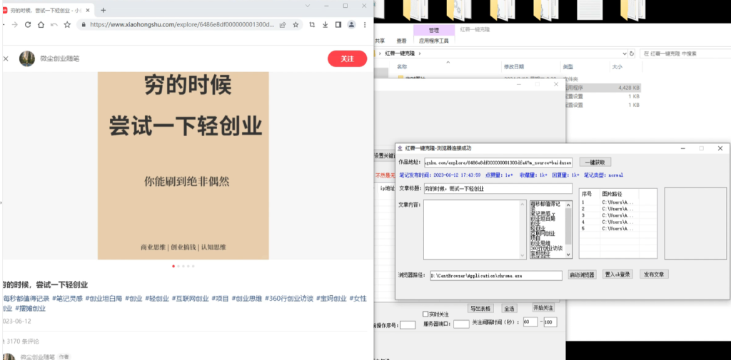 【轻松搬运小红书爆款笔记】每日引流1000+精准粉丝！-沐羽项目网