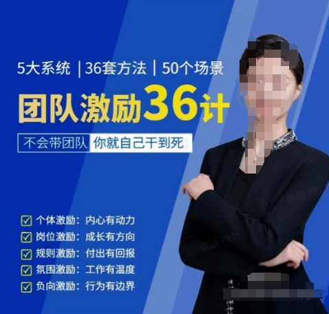 黄景：团队激励36计-Get职场竞争力，进阶管理高手-沐羽项目网
