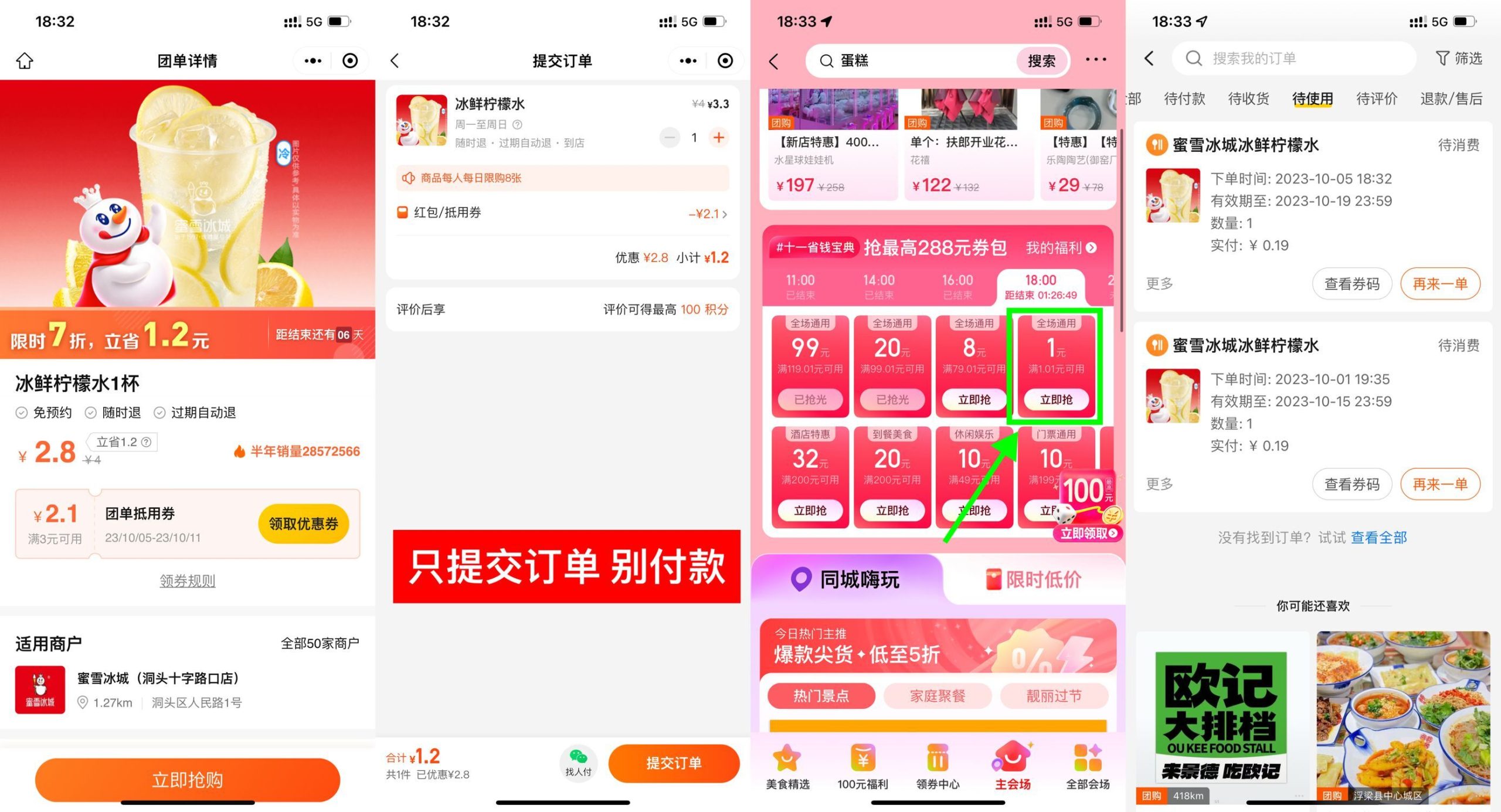 美团0.2元喝蜜雪冰城柠檬水-沐羽项目网