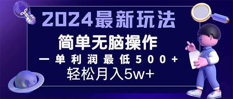 2024最新的项目小红书咸鱼暴力引流，简单无脑操作，每单利润最少500+-沐羽项目网