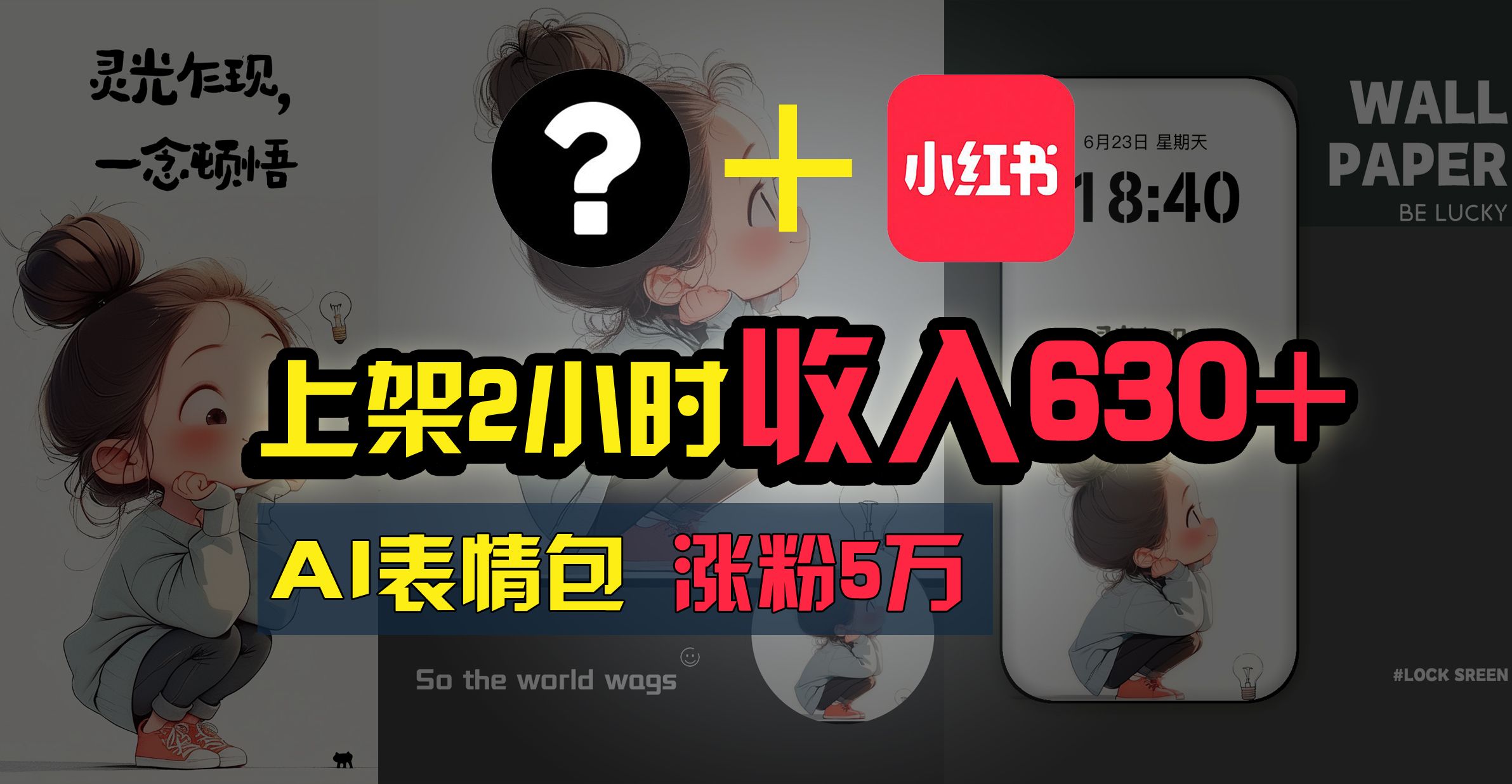 上架即赚630+，最简单的AI赚钱项目，轻松学会-沐羽项目网