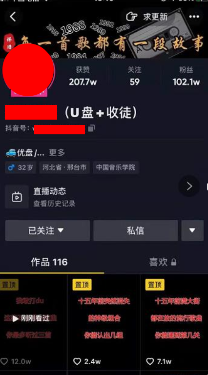 抖音音乐号+无人直播+u盘带货，教你如何通过抖音赚钱￼-沐羽项目网