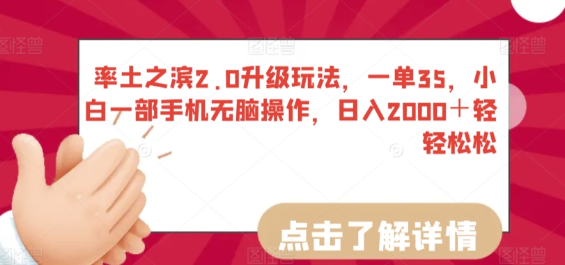 率土之滨2.0升级玩法，一单35，小白一部手机无脑操作，日入2000＋轻轻松松-沐羽项目网