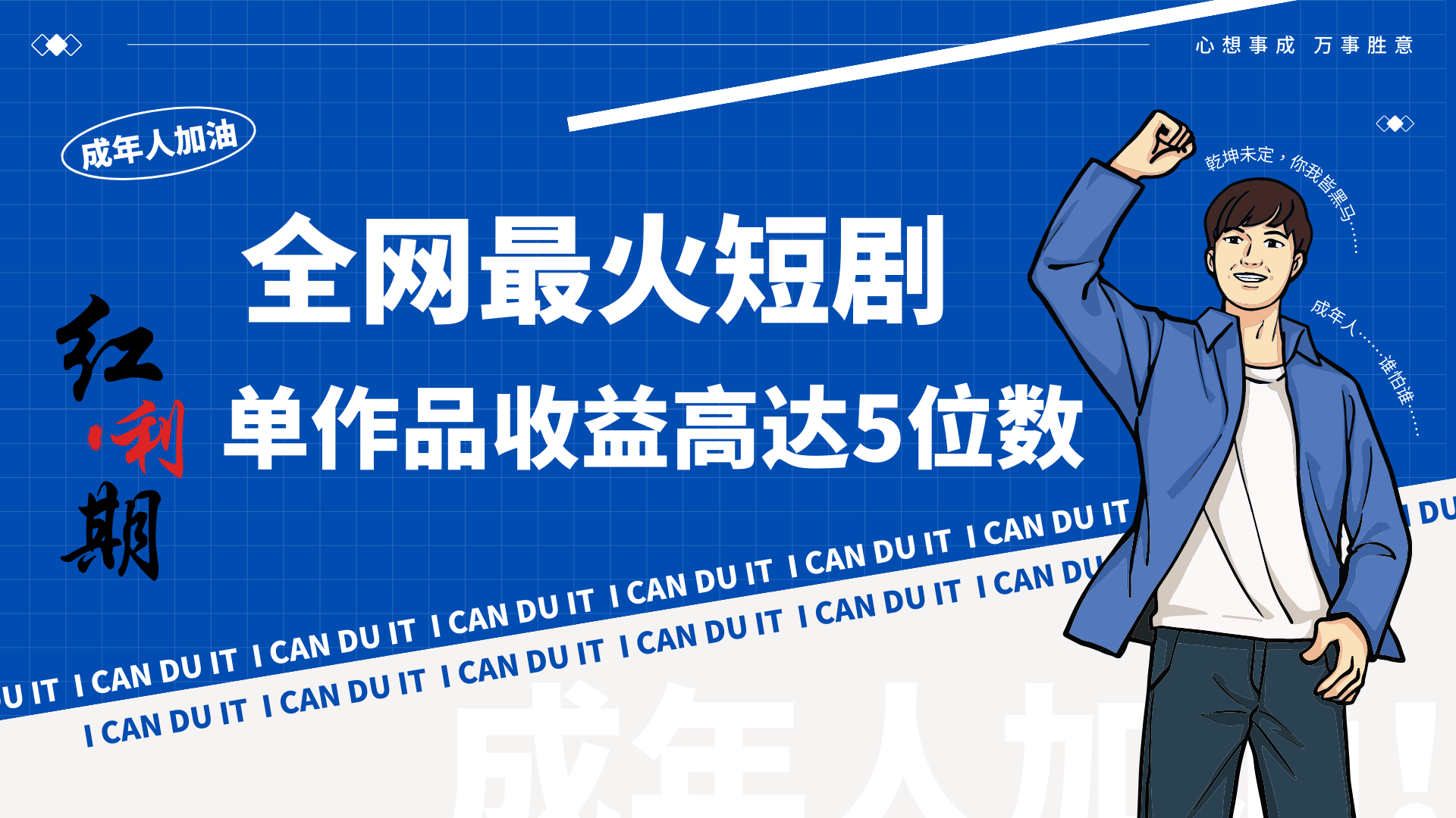 一刀不剪！2024最火短剧创业小白宝妈的福音副业月入万＋不是事-沐羽项目网