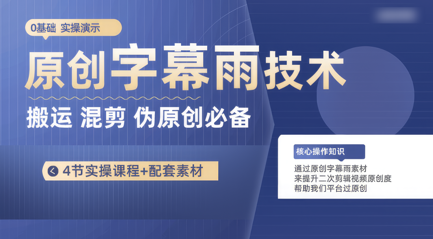 原创字幕雨技术，二次剪辑混剪搬运短视频必备，轻松过原创-沐羽项目网