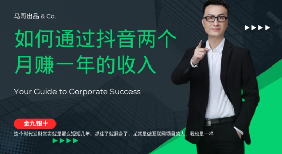金九银十，如何通过抖音两个月赚一年的收入，兼职创业闷声赚钱，捡钱时机速度搞起【揭秘】-沐羽项目网