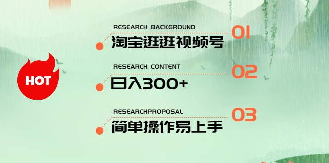 （10638期）最新淘宝逛逛视频号，日入300+，一人可三号，简单操作易上手-沐羽项目网