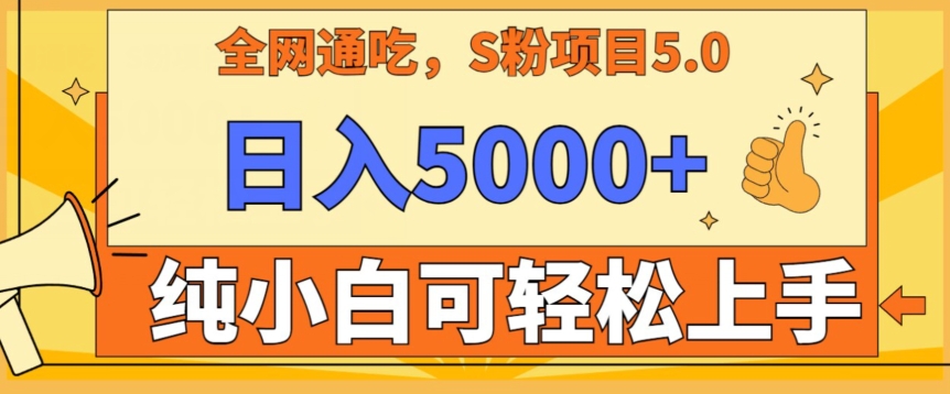 男粉项目5.0，最新野路子，纯小白可操作，有手就行，无脑照抄，纯保姆教学-沐羽项目网