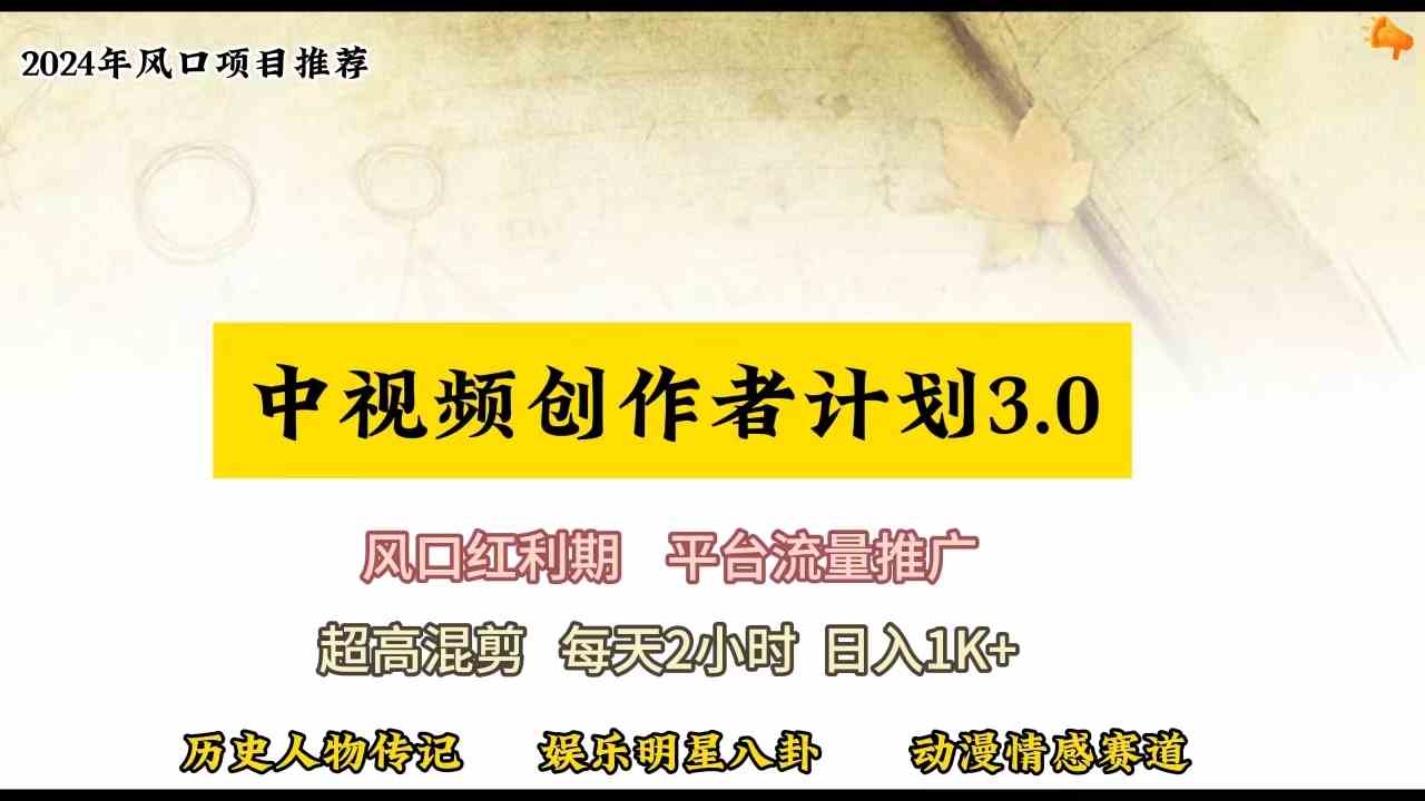 （10139期）视频号创作者分成计划详细教学，每天2小时，月入3w+-沐羽项目网