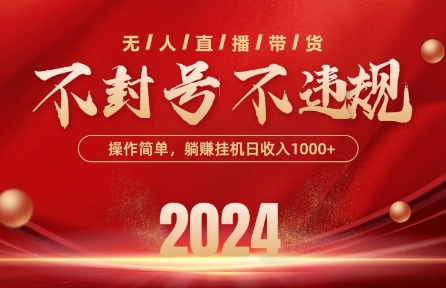 最新抖音无人带货技术，不封号等违规，单日单号收益几张，可批量放大-沐羽项目网