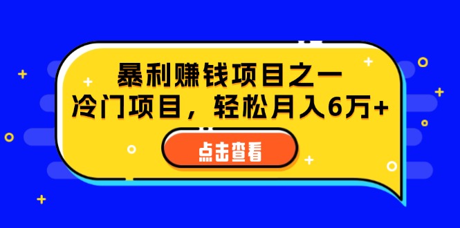 （12540期）视频号最新玩法，老年养生赛道一键原创，内附多种变现渠道，可批量操作-沐羽项目网