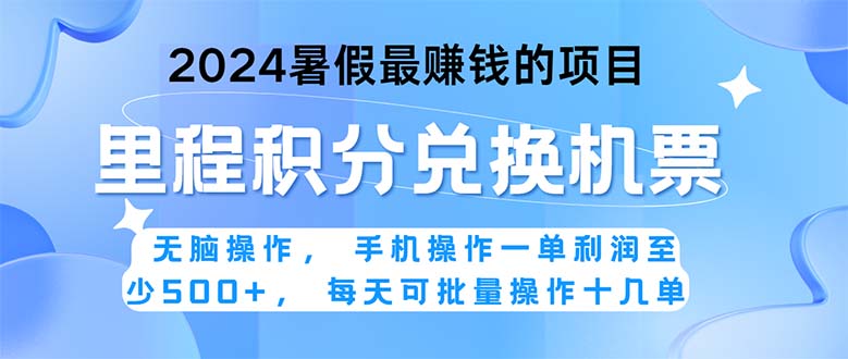2024暑假最赚钱的兼职项目，无脑操作，正是项目利润高爆发时期。一单利… -沐羽项目网